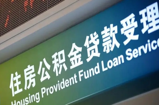 7月公积金调整-江苏公积金代办平台